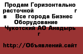 Продам Горизонтально-расточной Skoda W250H, 1982 г.в. - Все города Бизнес » Оборудование   . Чукотский АО,Анадырь г.